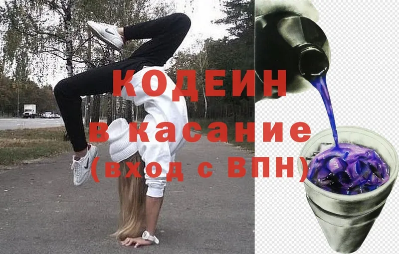 Кодеиновый сироп Lean Purple Drank  Крымск 